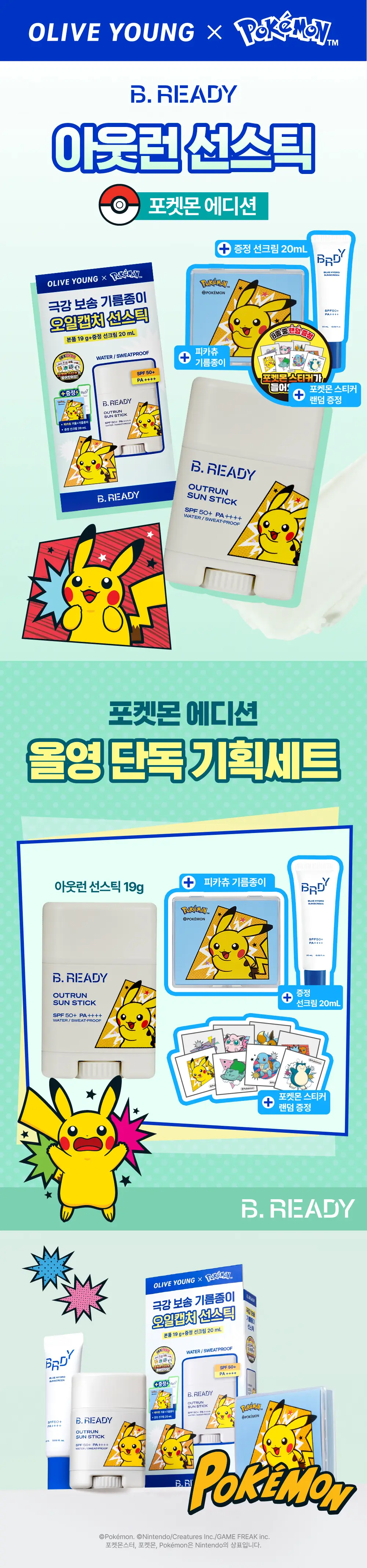 [포켓몬 에디션] 비레디 아웃런 선스틱 (+피카츄 기름종이) 상세페이지 1